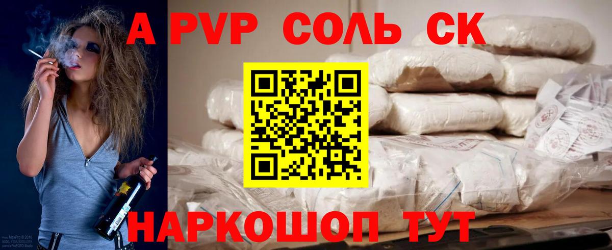 Alpha PVP VHQ  Alfa_PVP СК КРИС  Вход с VPN  A PVP Crystall  наркота  Михайловка 