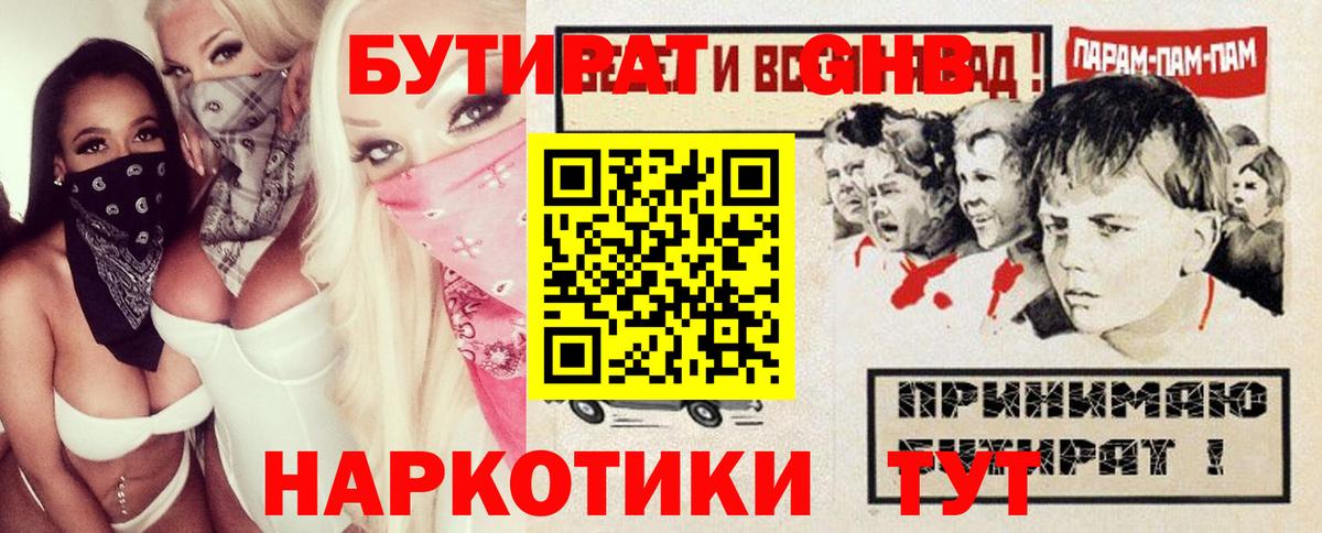 БУТИРАТ бутандиол  Бутират  Михайловка  Вход с VPN 