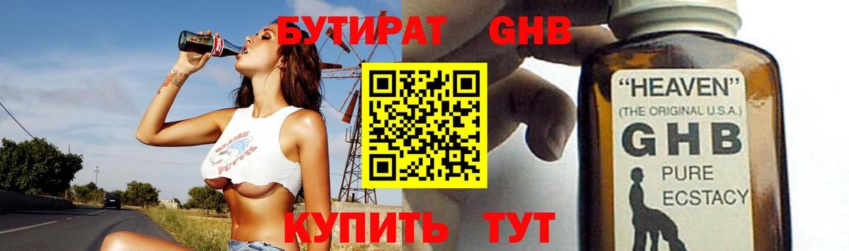 Бутират 99% Михайловка