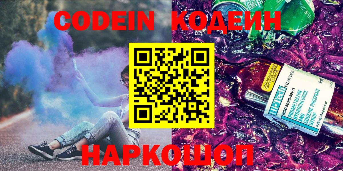 Codein напиток Lean (лин)  Вход с VPN  Михайловка  где купить   Codein Purple Drank 