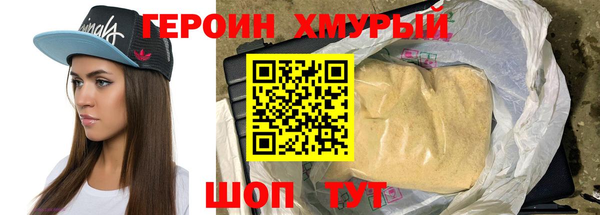 Героин хмурый  Вход с VPN  Михайловка 