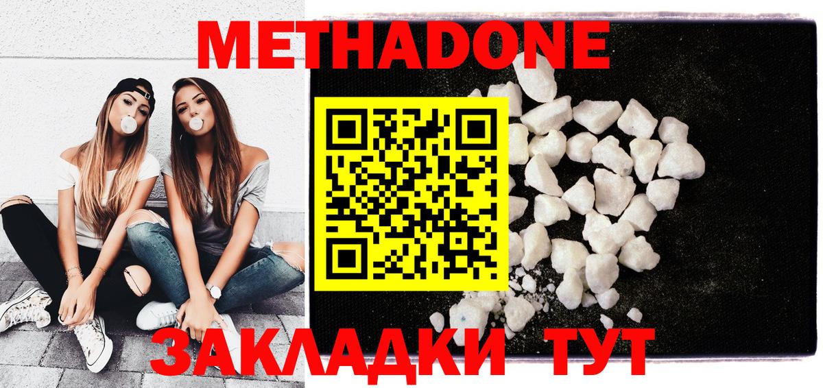 МЕТАДОН methadone Михайловка