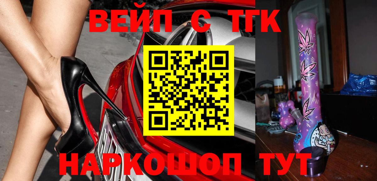 ТГК вейп  Вход с VPN  ТГК концентрат  Михайловка 